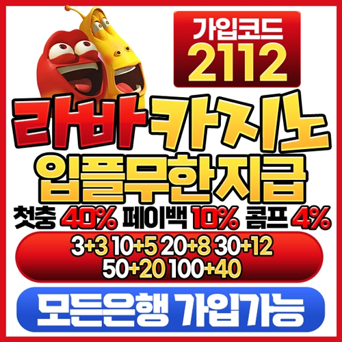 슈어맨 공식 보증 라바카지노